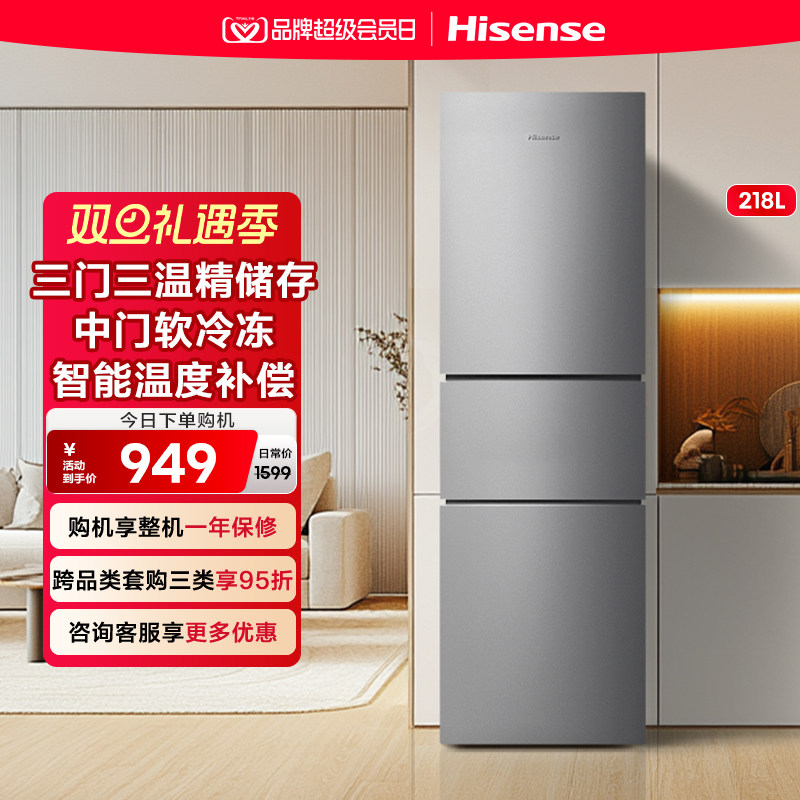 海信218L升冰箱三门三开门节能家用小型宿舍租房官方换新补贴