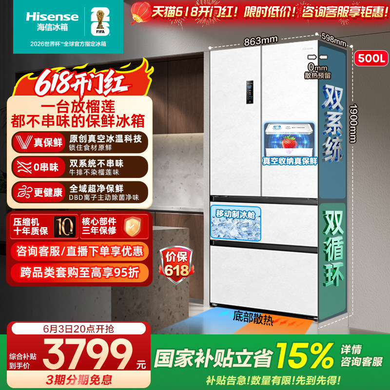 海信小榴莲500冰箱真空保鲜零嵌入法式四开门双系统超薄制冰一级