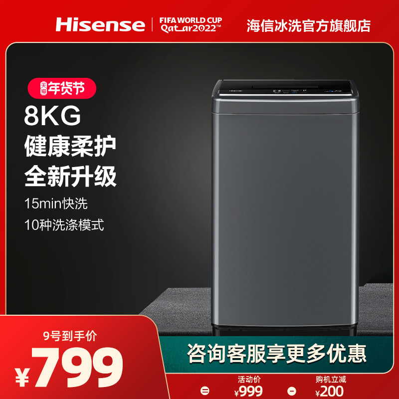 海信8kg全自动波轮洗衣机小型家用洗脱租房大容量HB80DA35