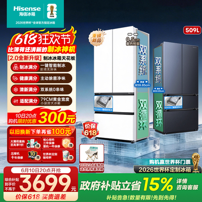 海信大薄荷2.0冰箱嵌入以旧换新