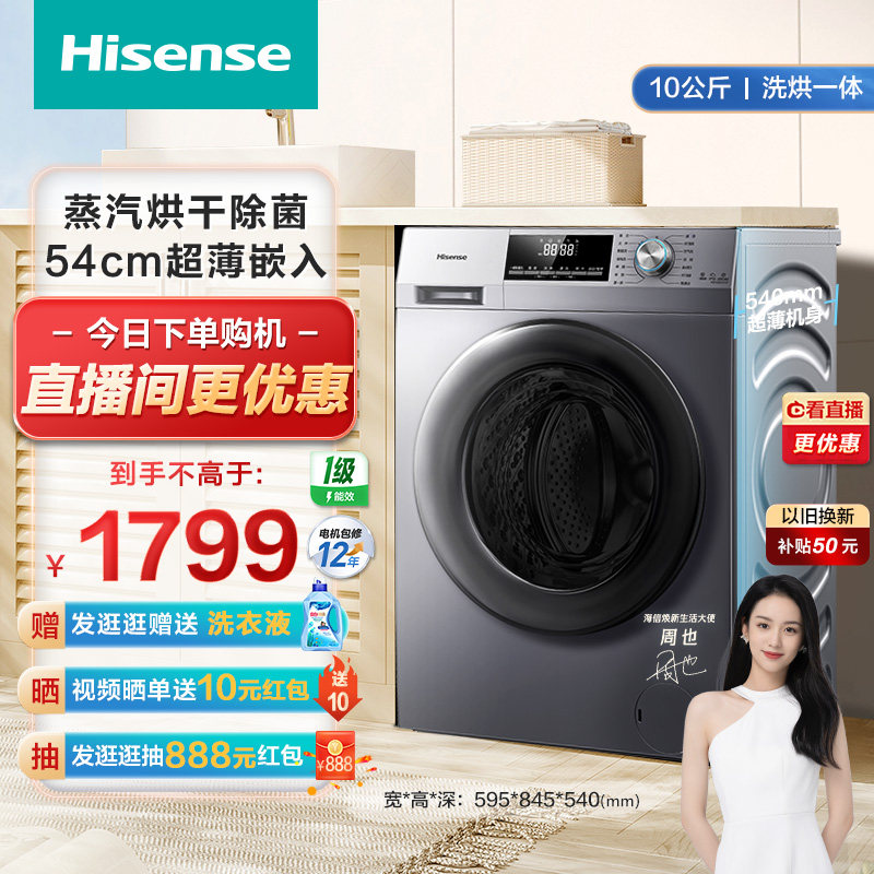 海信10公斤洗烘一体洗衣机全自动家用滚筒超薄变频除菌12F