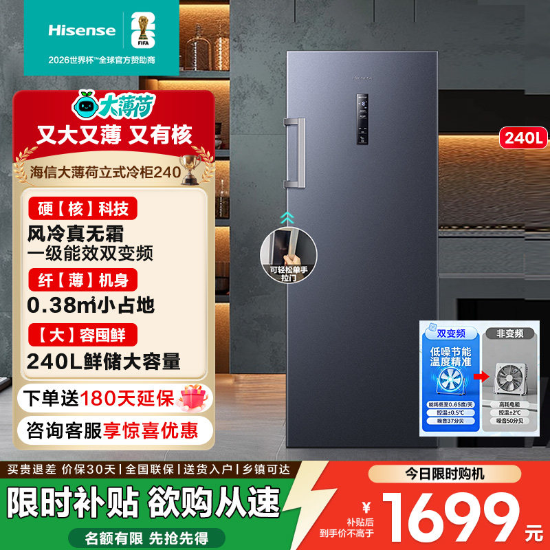 海信大薄荷240升冰柜立式变频家用冷柜风冷无霜母乳冷藏冷冻节能
