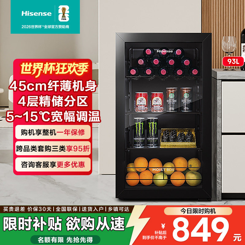 海信93L冰吧家用一级省电小型客厅冷藏柜红酒柜茶叶柜商用玻璃门