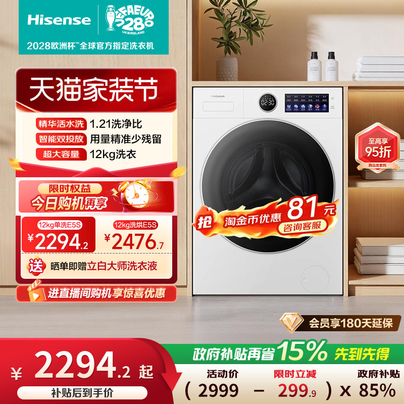 海信洗衣机大薄荷E5S滚筒洗衣机