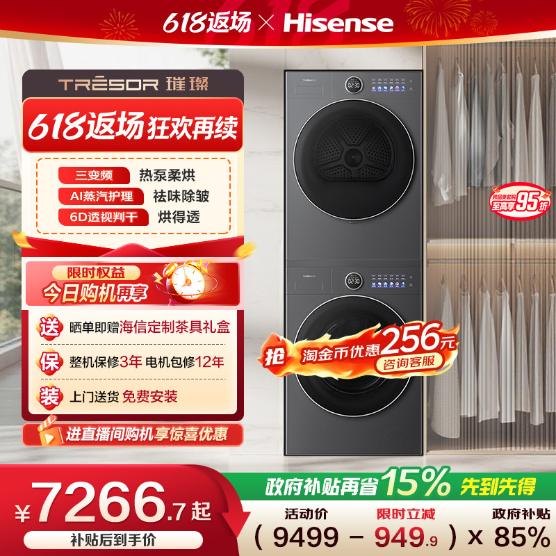 海信璀璨棉花糖三变频热泵洗烘套装12公斤大容量洗衣机烘干机M5SP