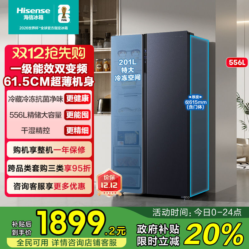 超薄大容量海信556超省电冰箱