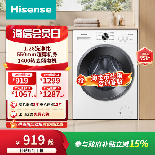 海信10kg家用超薄滚筒洗衣机A1S