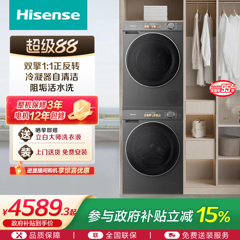 海信棉花糖10kg洗烘套装家用全自动直驱活水洗衣机热泵烘干机M5SH