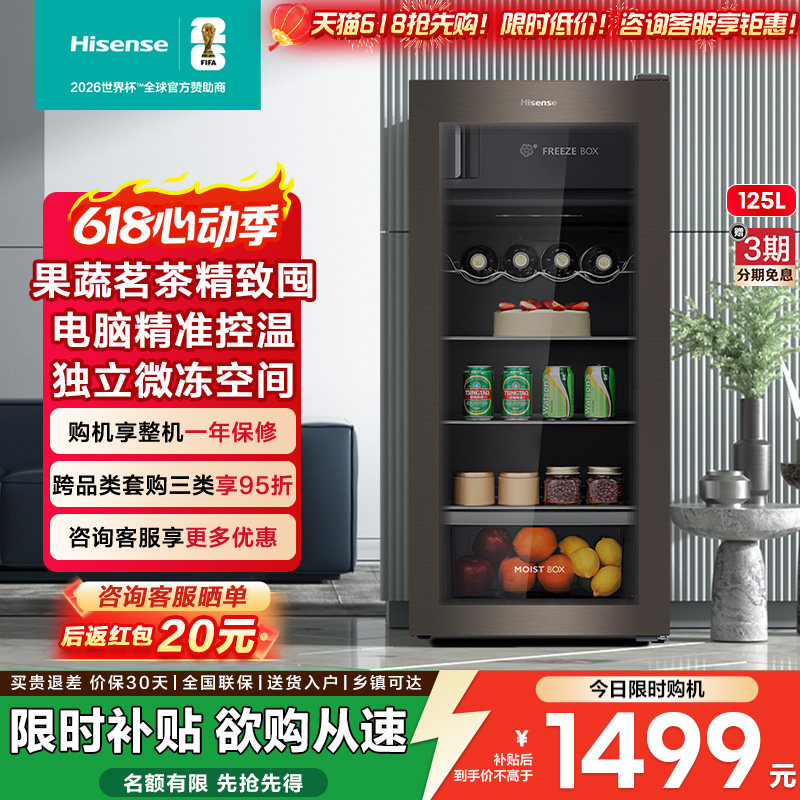 海信125L冰吧家用小型客厅冷藏柜红酒柜茶叶柜商用玻璃门办公室用