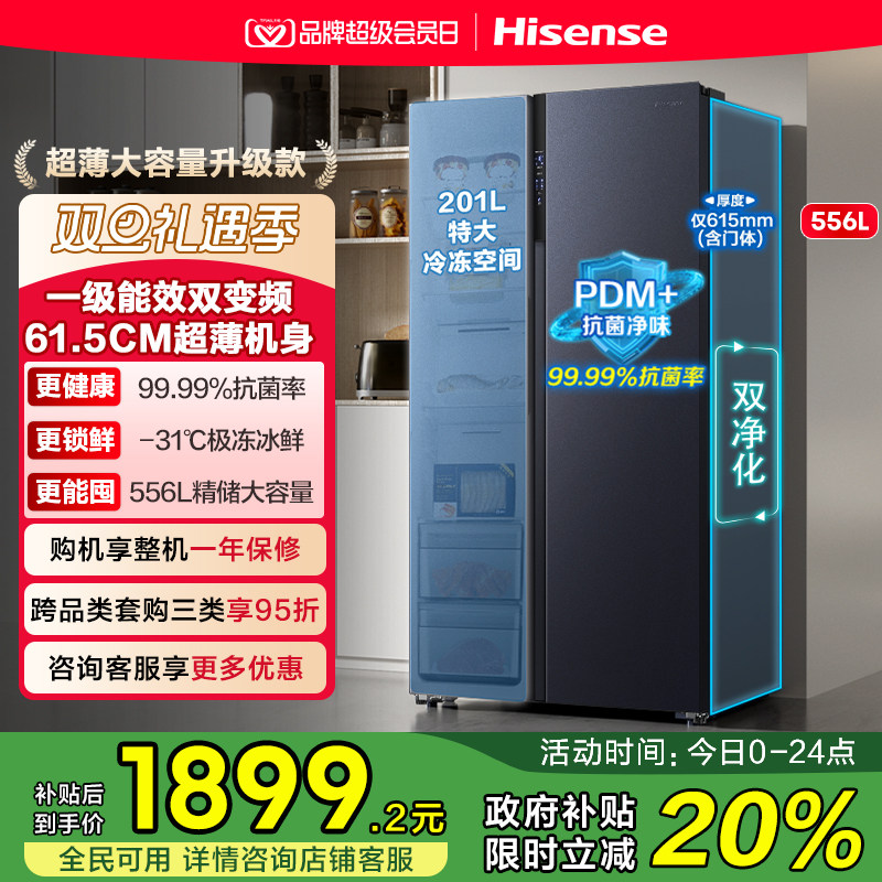 超薄大容量海信556超省电冰箱