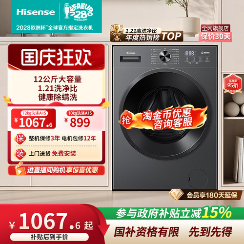海信12kg家用超薄滚筒洗衣机A1S