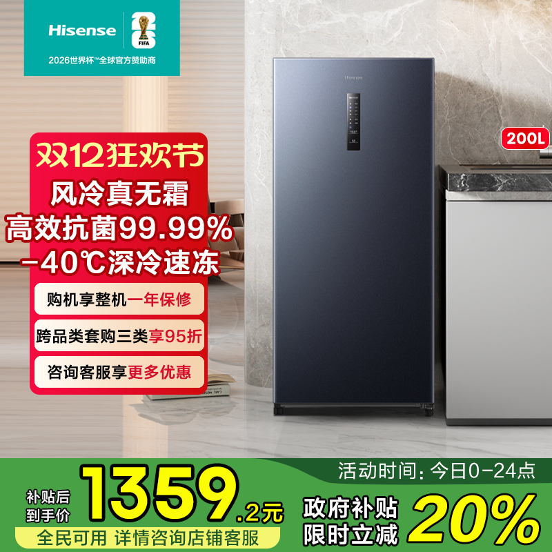 海信200L升立式冷柜风冷无霜一级能效冷藏冷冻大容量母乳储奶冰柜
