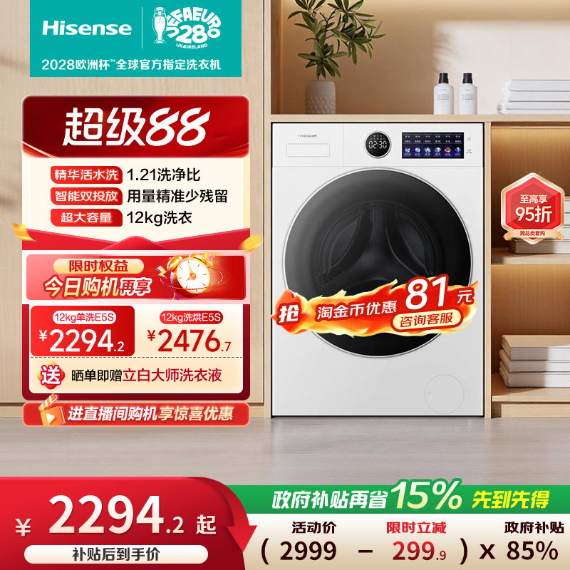 海信洗衣机大薄荷E5S滚筒洗衣机