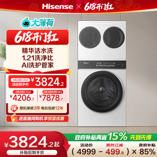 海信大薄荷全家筒三筒分区洗衣机