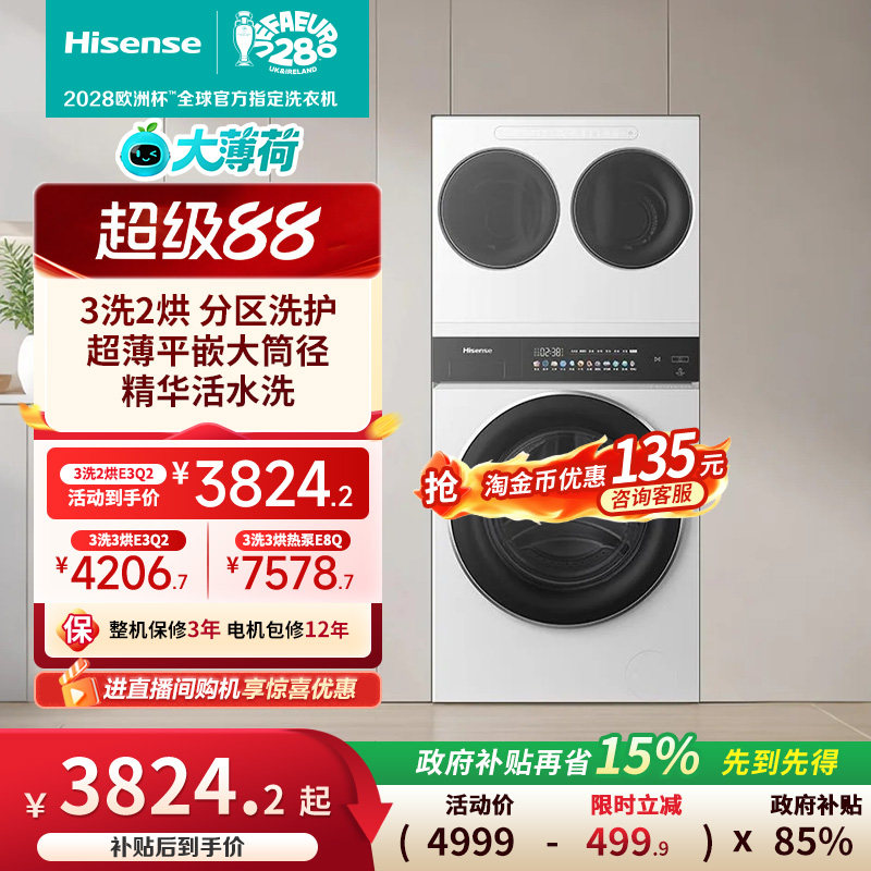 海信大薄荷全家筒三筒分区洗衣机图片