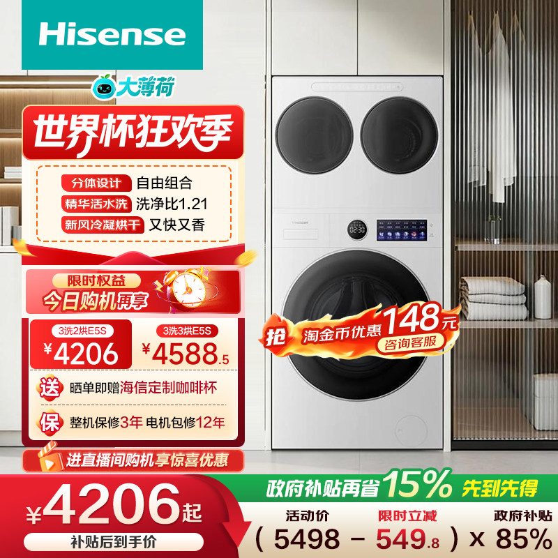 海信大薄荷2.0E5S全家筒14kg三筒洗衣机母婴内衣袜子洗烘一体套装
