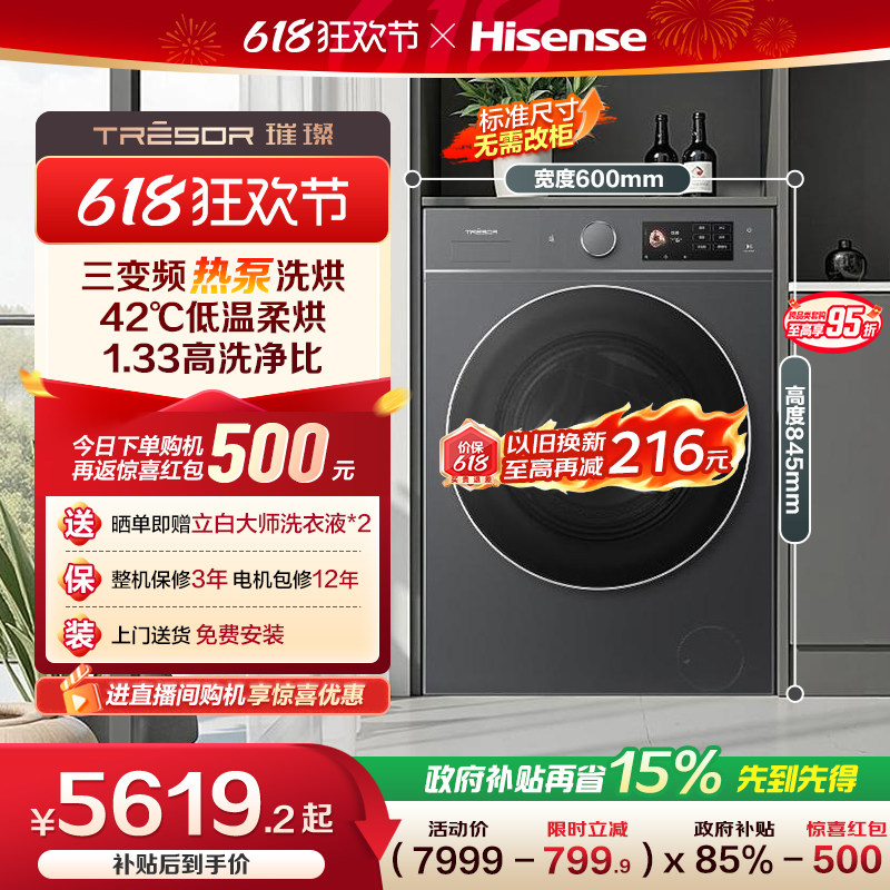 海信璀璨棉花糖全家筒热泵洗烘一体大容量全自动滚筒洗衣机E8Q