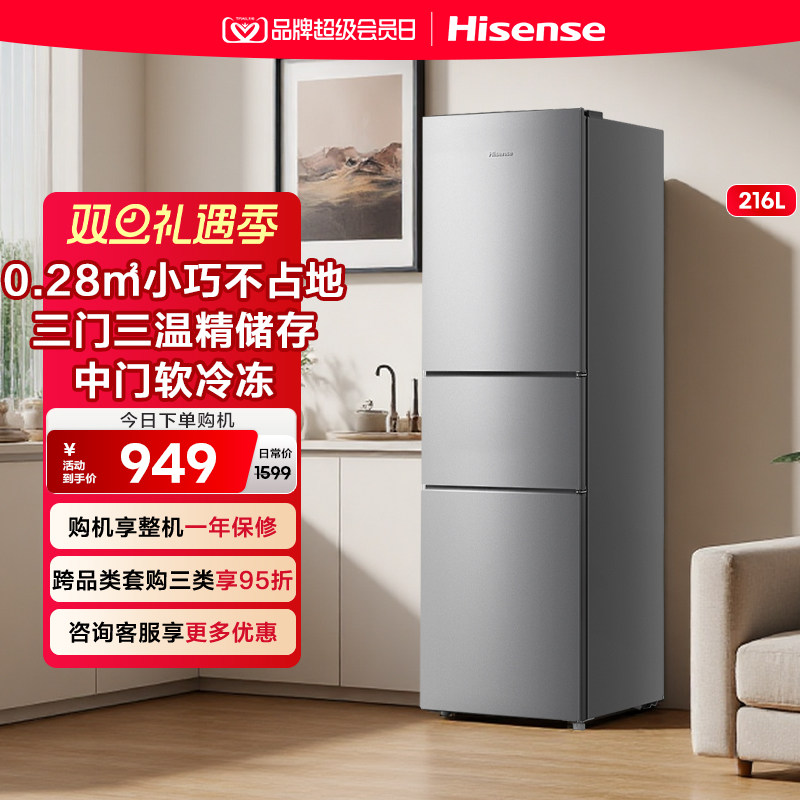 海信216三门三开门节能家用小型宿舍租房官方换新补贴冰箱