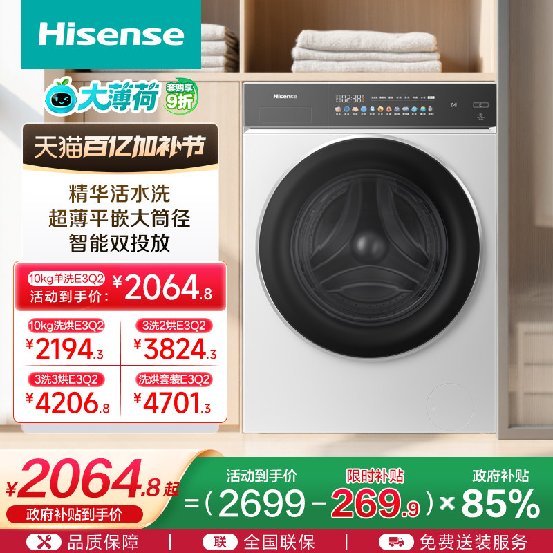 海信大薄荷10公斤滚筒洗衣机全自动家用变频除菌螨洗脱一体机E3Q2