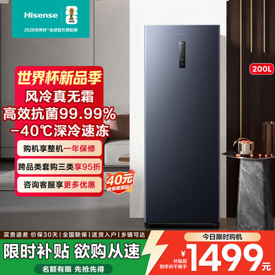 海信200L升立式冷柜风冷无霜一级能效冷藏冷冻大容量母乳储奶冰柜