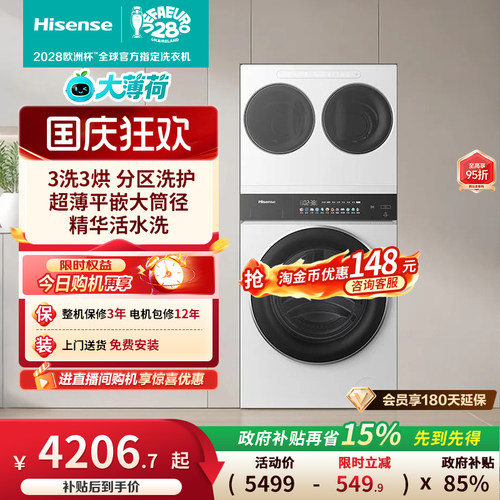 海信大薄荷全家筒三筒分区洗衣机