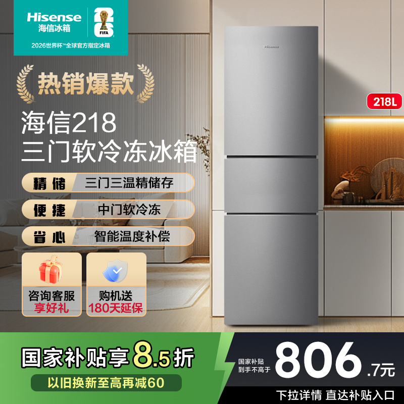 小户型优选海信218节能低音冰箱