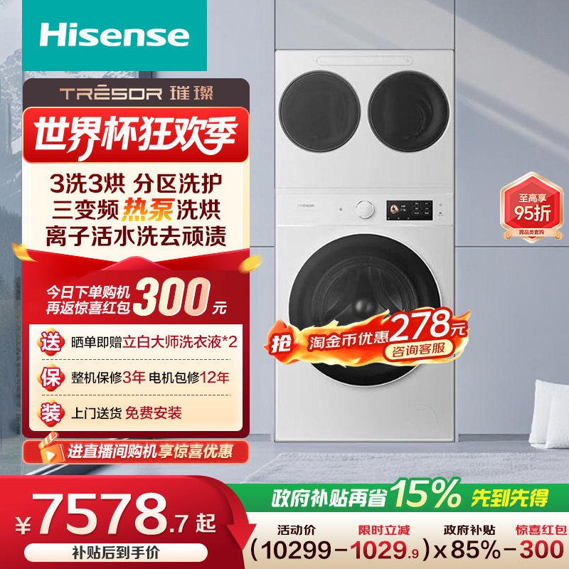 海信璀璨棉花糖15kg三筒洗衣机热泵洗烘一体母婴内衣袜子分区E8Q