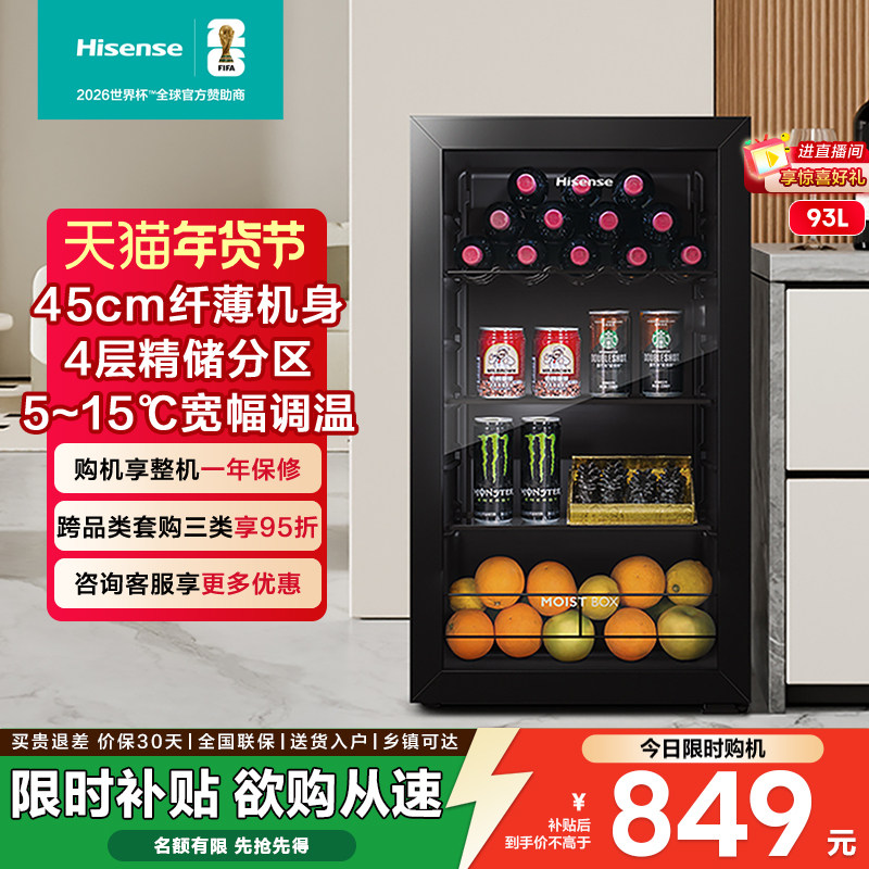 海信93L冰吧家用一级省电小型客厅冷藏柜红酒柜茶叶柜商用玻璃门,大家电,冰吧,淘宝优惠券,粉丝福利购,淘宝优惠卷