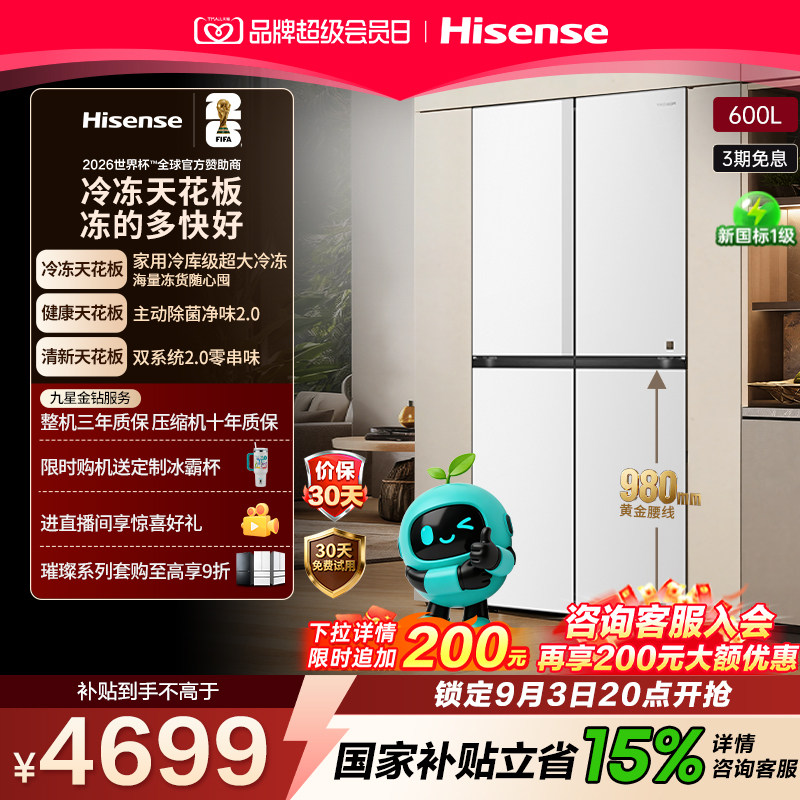 海信大薄荷600Max冰箱269L大冷冻图片
