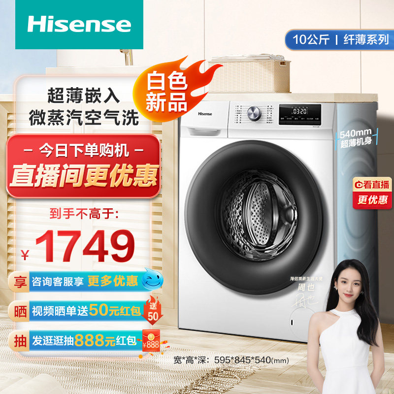 [超薄新品]海信10公斤洗衣机全自动家用白色洗烘一体滚筒超薄128F