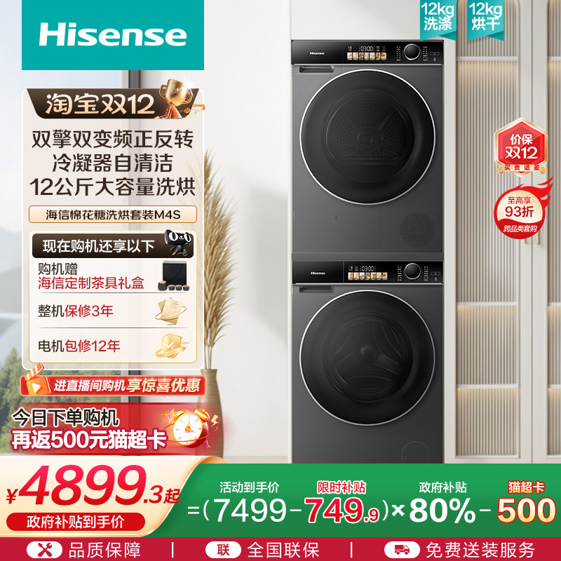 海信12公斤全自动热泵洗烘套装