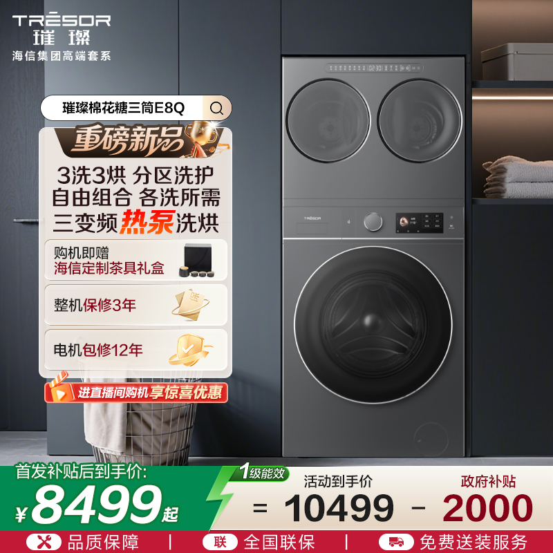 海信三筒4合1热泵洗烘一体洗衣机