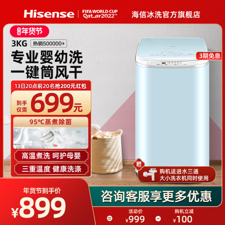 海信3公斤kg家用母婴儿童全自动除菌宝宝洗衣机迷你小型波轮108LH