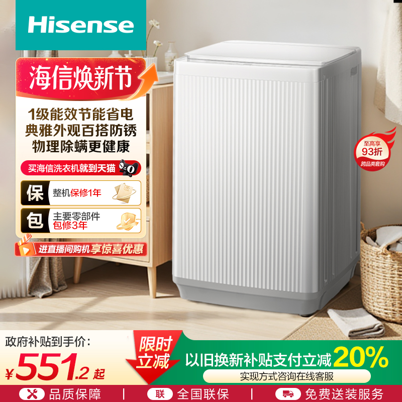 海信9公斤波轮洗衣机全自动家用出租房宿舍节能除螨洗脱一体机N1Q