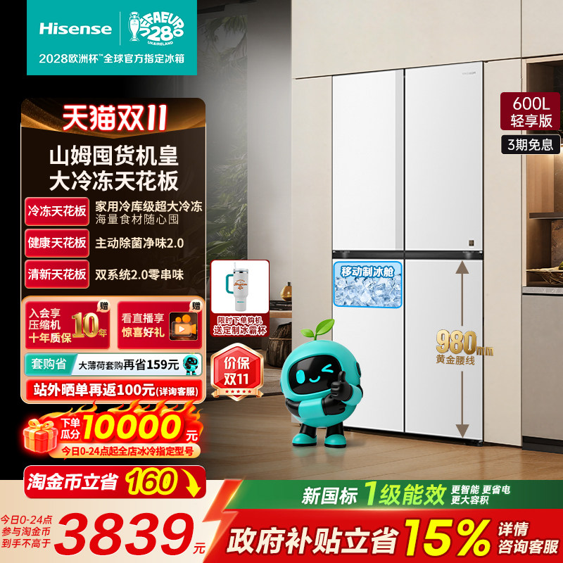 海信大薄荷600Max冰箱十字大冷冻