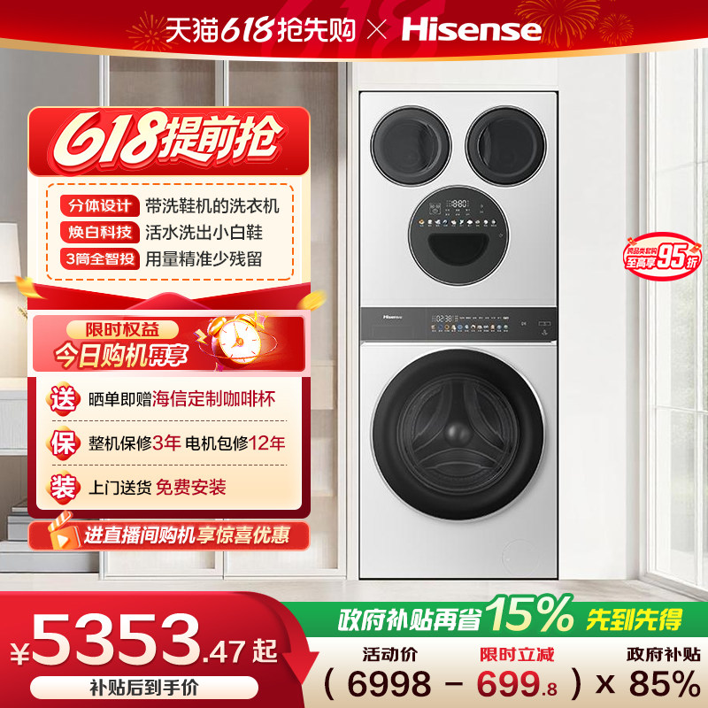海信洗衣机大薄荷全家筒四筒分区内衣洗衣机洗鞋机洗烘一体E3Q2
