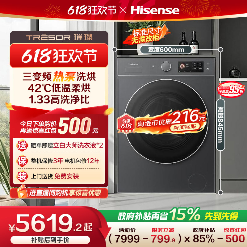 海信璀璨棉花糖全家筒热泵洗烘一体大容量全自动滚筒洗衣机E8Q