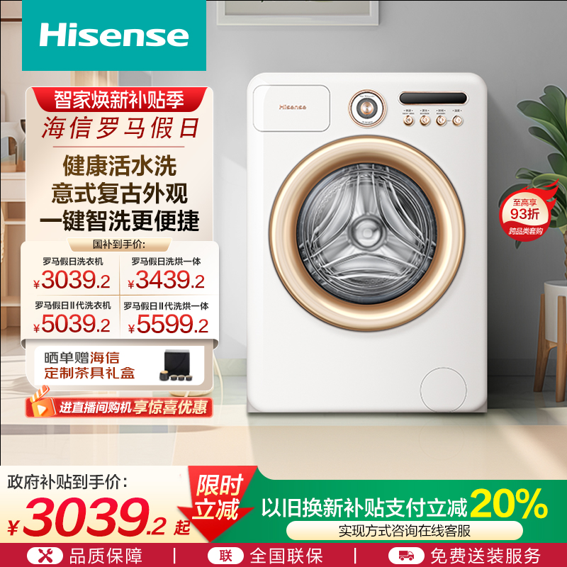 海信罗马假日10公斤滚筒洗衣机全自动健康专利活水洗脱一体机R4