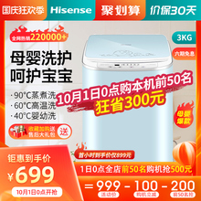 海信3公斤kg家用母婴儿童全自动杀菌宝宝洗衣机迷你小型波轮108LH