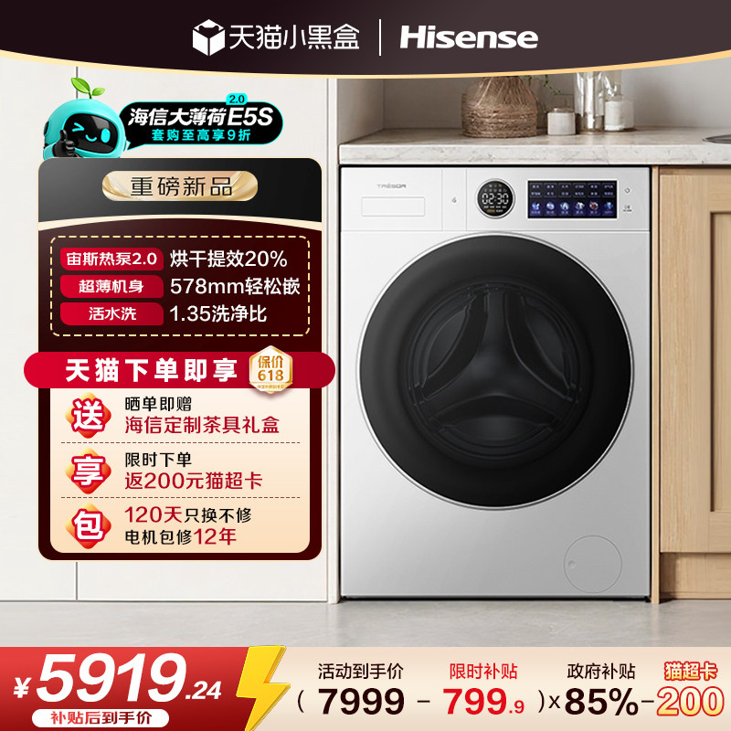 海信璀璨全家筒大薄荷2.0热泵洗烘一体家用全自动滚筒洗衣机E5S-1