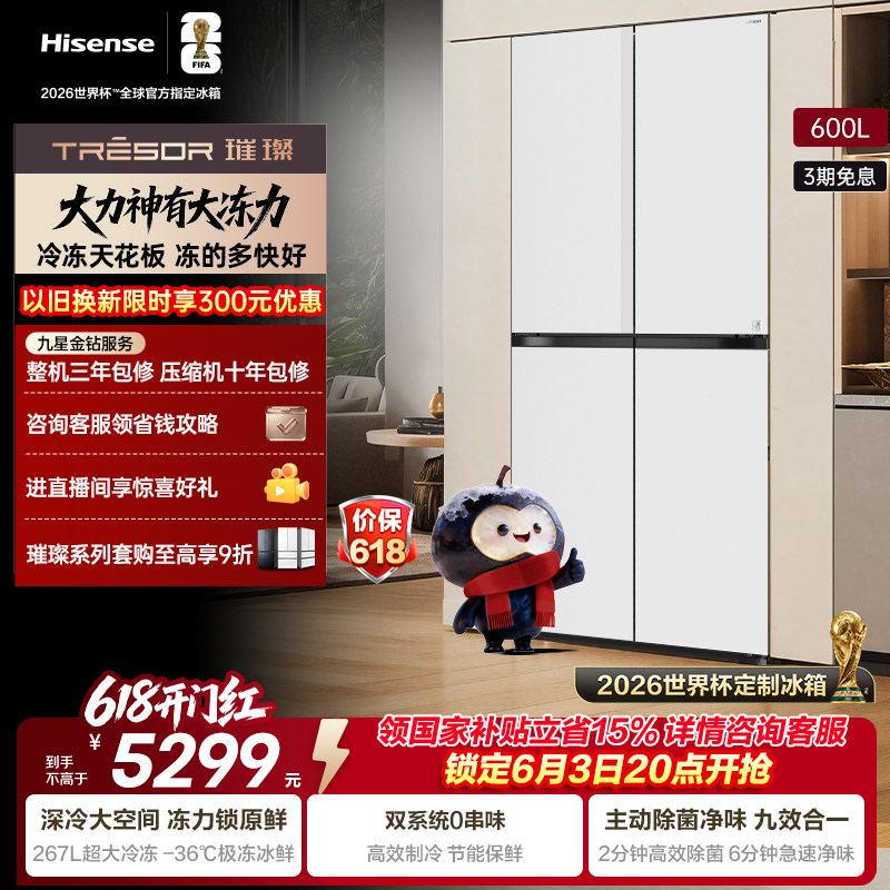 海信璀璨600L十字四门大力神家用冰箱大冻梨双系统零嵌入冰箱换新