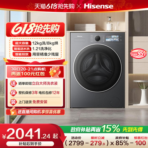 海信洗衣机大薄荷E3S洗烘一体