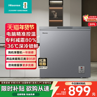 海信201L冰柜减霜家用抗菌冷柜大容量冷冻冷藏两用一级商用电脑