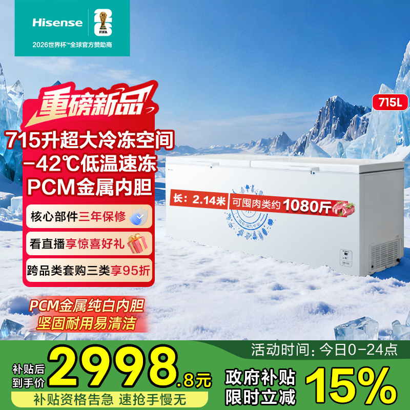 海信715升大容量冰柜家商用卧式冷柜节能冰箱冷藏保鲜冷冻柜囤货
