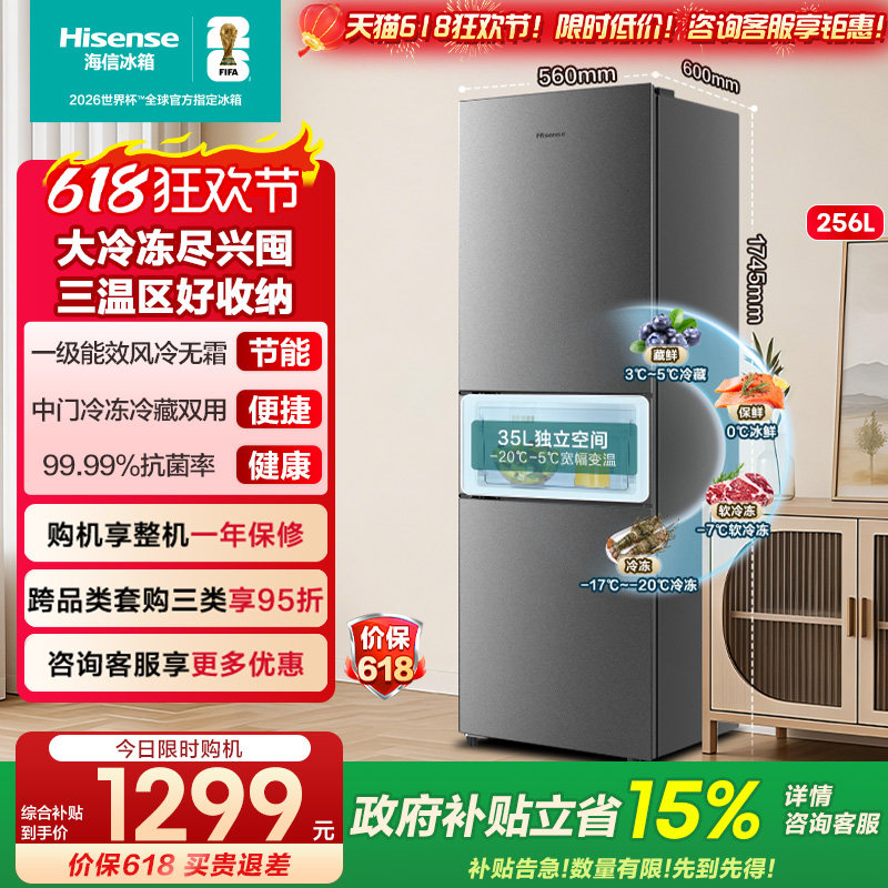 海信251/256L三开门电冰箱家用小户型变频一级能效无霜出租房换新