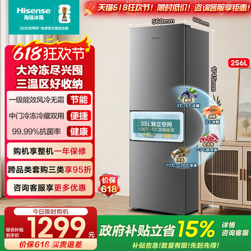 热卖8万+海信251L一级节能小冰箱