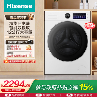 海信洗衣机大薄荷E5S全自动家用12公斤滚筒洗衣机活水洗脱一体机