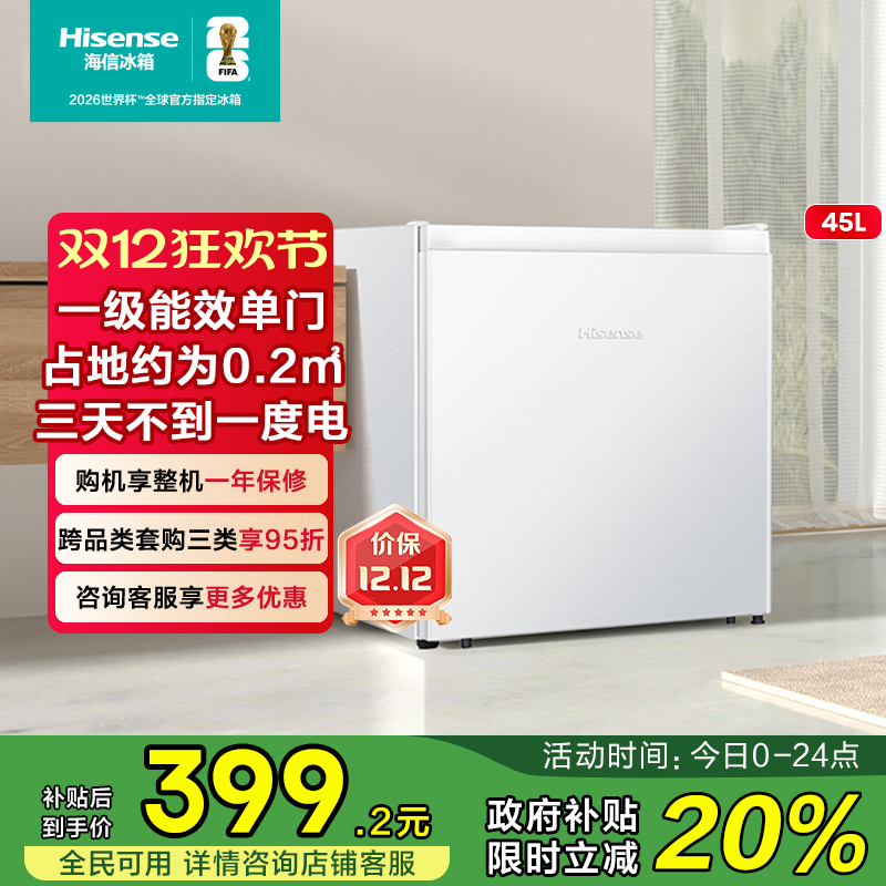 租房必选海信45小占地省电冰箱