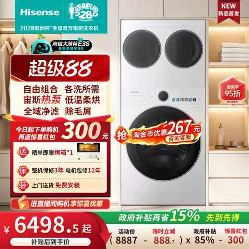 海信大薄荷2.0E3S三筒洗衣机14kg热泵活水洗婴儿内衣袜子洗烘一体