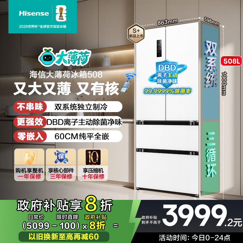 满配神机海信大薄荷508双系统